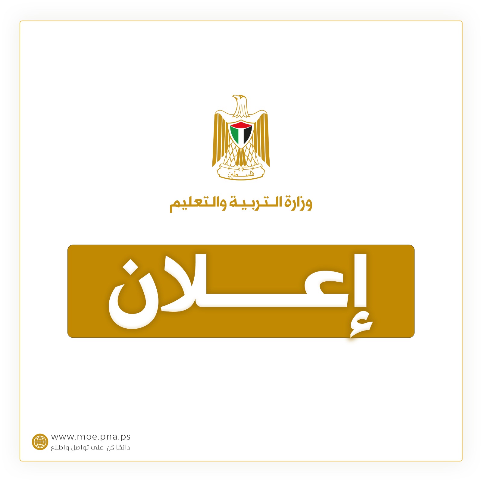 إعلان أسماء المقبولين للتوظيف في سلك التعليم بدولة قطر 